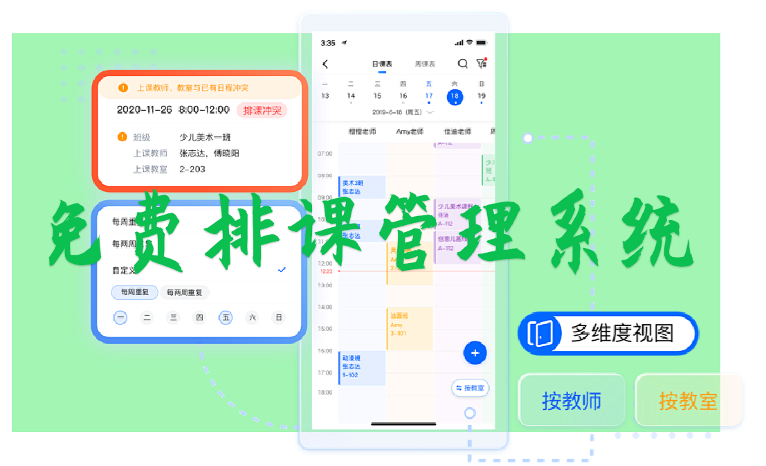 免費排課管理系統(tǒng)：讓課程安排井然有序，輕松管理學(xué)習(xí)時間(圖1)