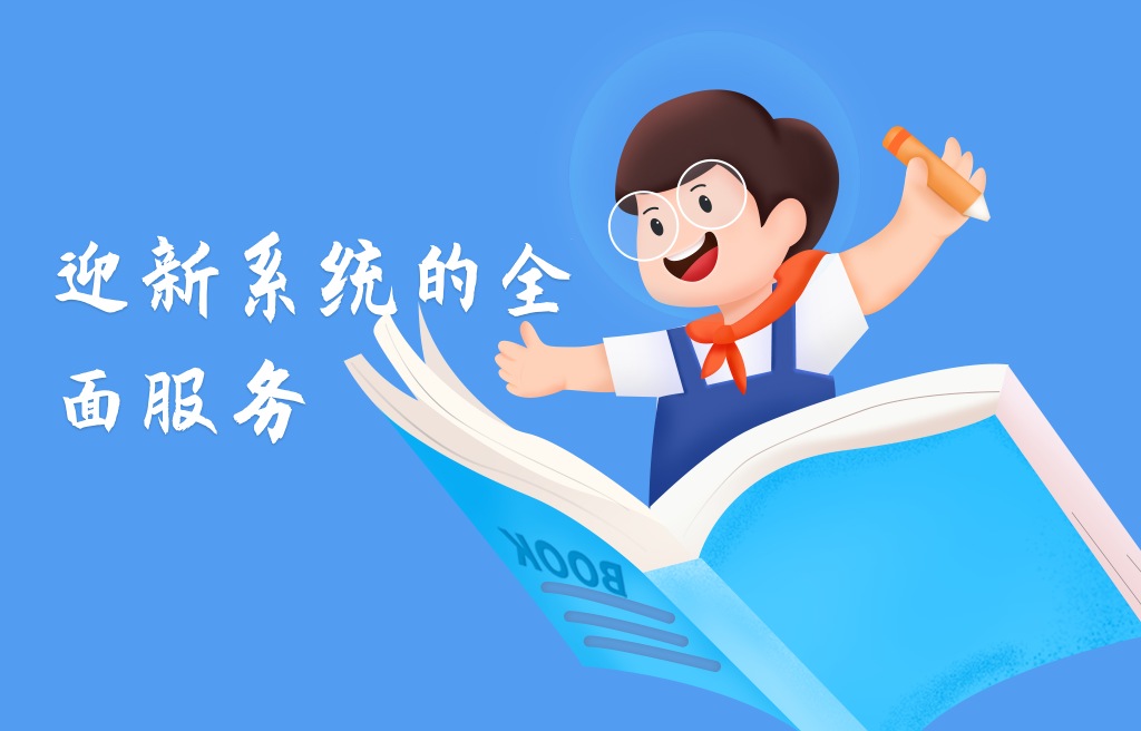 中職院校招生迎新系統(tǒng)(圖2)