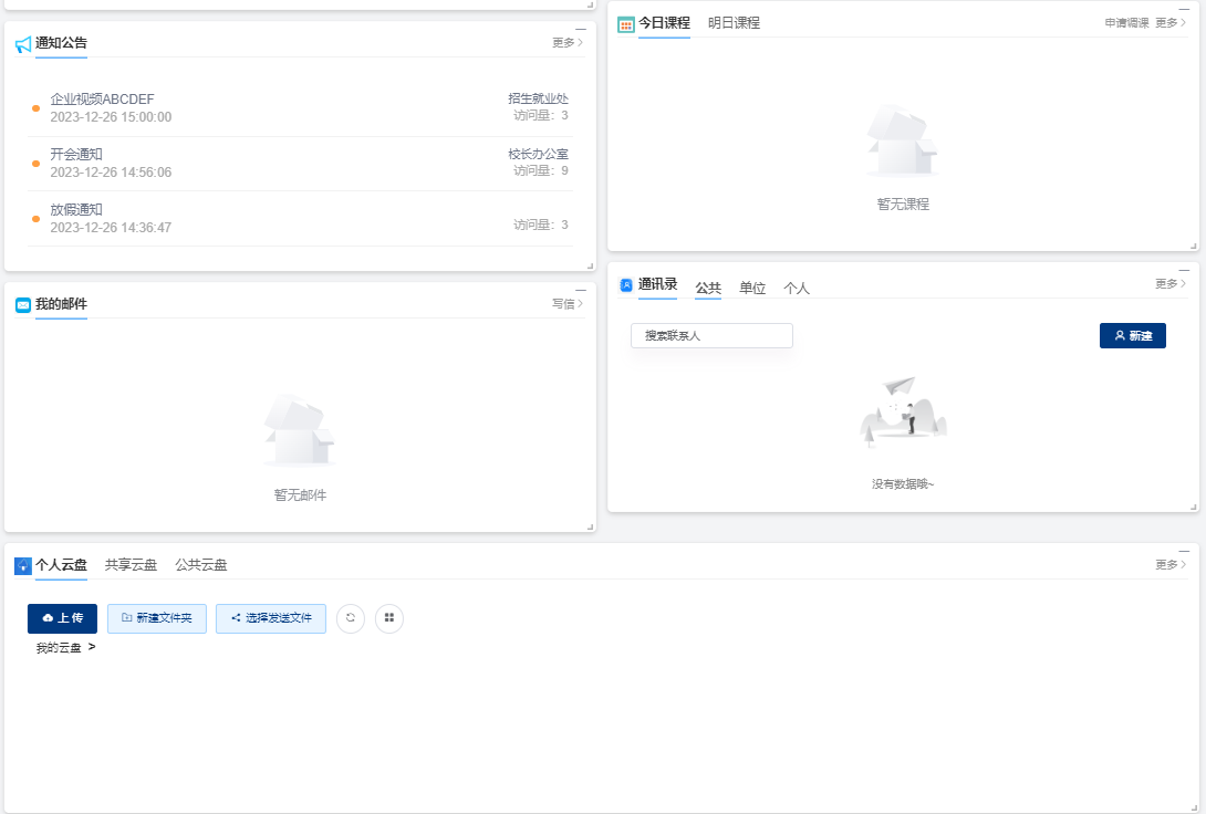 智慧校園主要功能-校園建設(shè)信息化(圖3)
