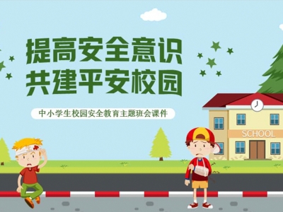 校園安全服務(wù)平臺(tái)系統(tǒng)