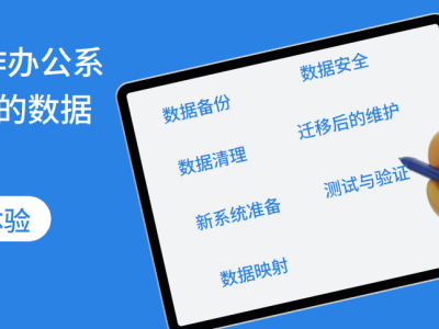 OA辦公系統(tǒng)實施流程