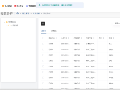 招生迎新管理系統(tǒng)