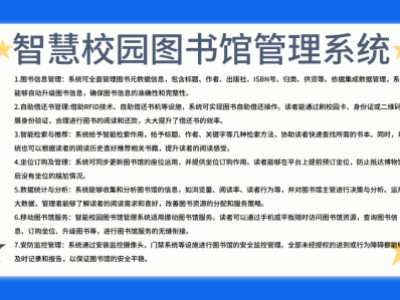 智慧校園圖書(shū)館管理系統(tǒng)