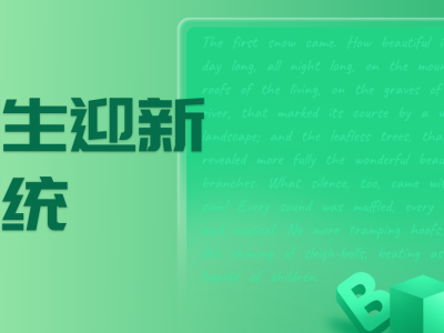 廣東招生迎新管理系統(tǒng)：助力高校迎接新時代挑戰(zhàn)