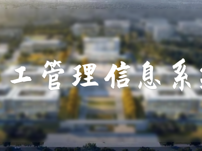 學(xué)工管理信息系統(tǒng)