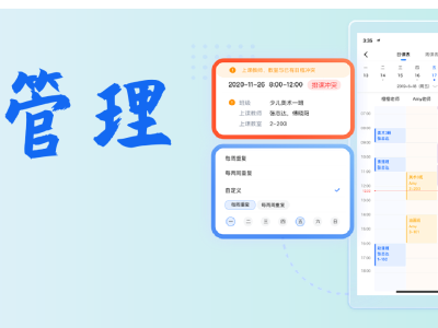 排課管理軟件