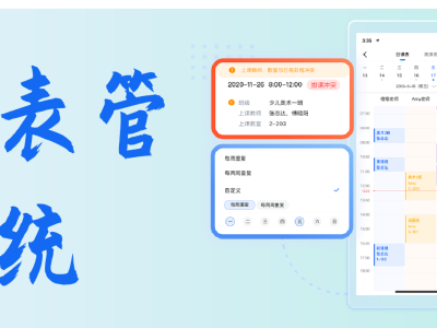 排課表管理系統(tǒng)