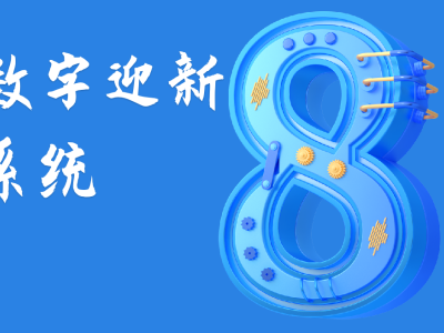 數(shù)字迎新系統(tǒng)