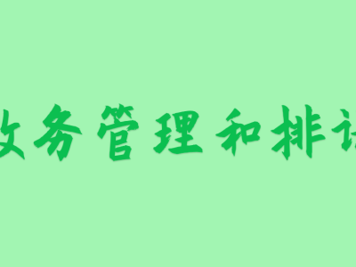 學校排課管理系統(tǒng)—-教務管理和排課