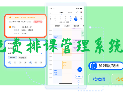 免費排課管理系統(tǒng)：讓課程安排井然有序，輕松管理學習時間