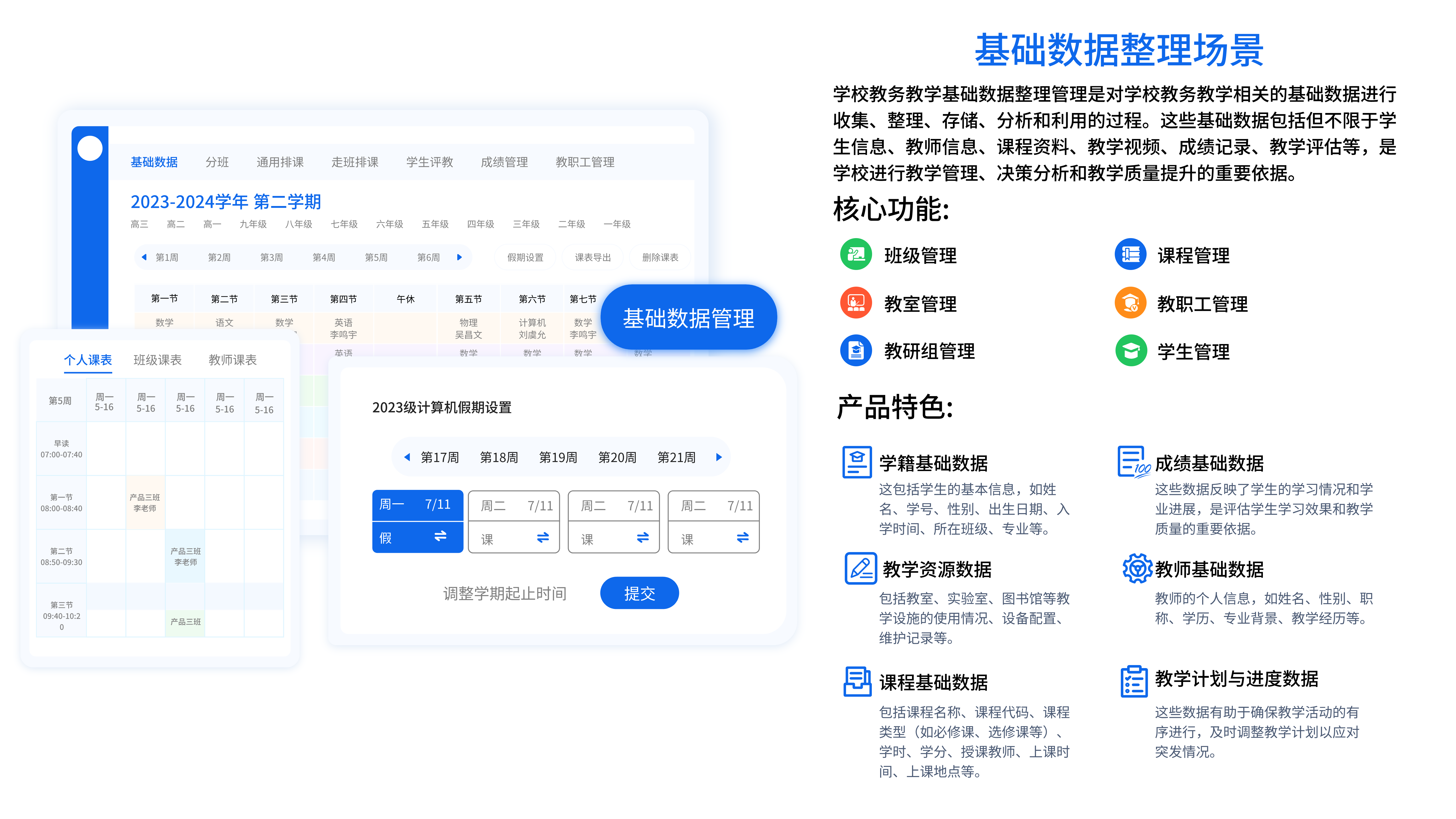教務(wù)教學(xué)管理系統(tǒng)(圖1)