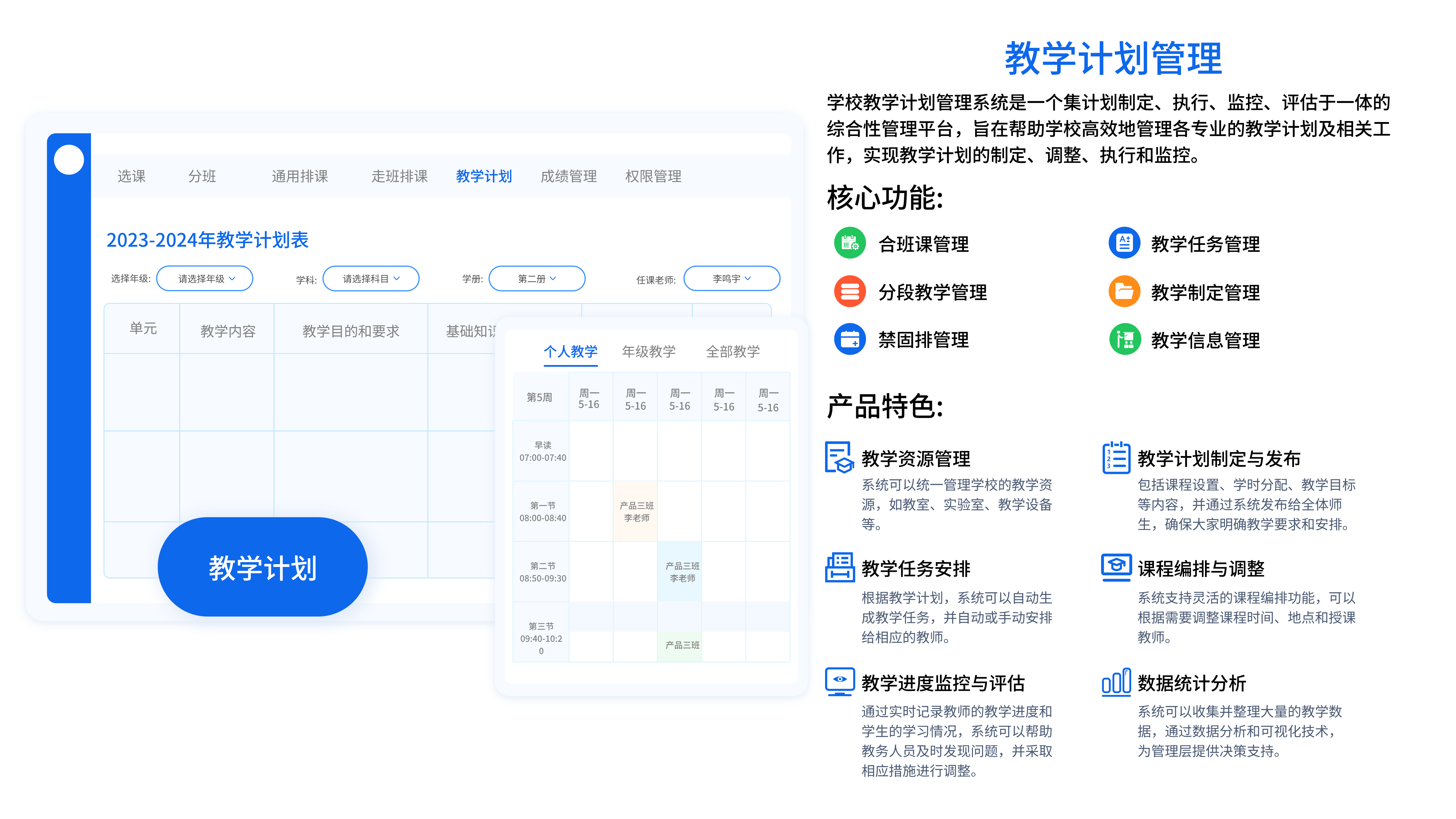 教務(wù)教學(xué)管理系統(tǒng)(圖3)