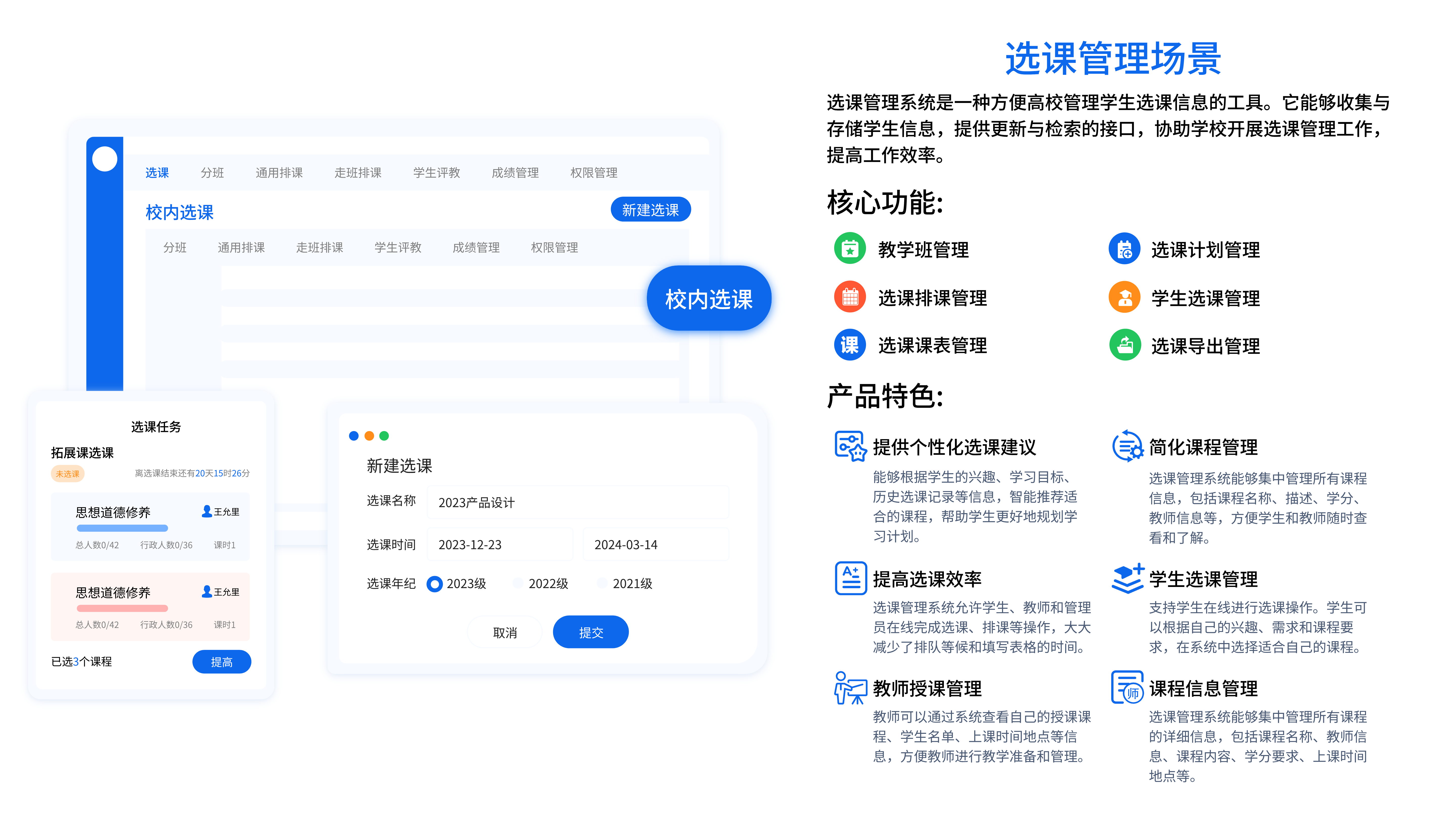 教務(wù)教學(xué)管理系統(tǒng)(圖5)